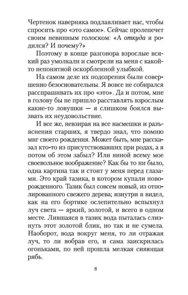 Исповедь маски