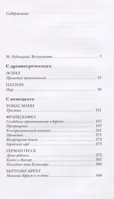 От Эсхила до Кафки