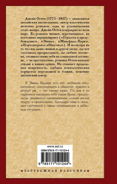 Эмма (новый перевод)