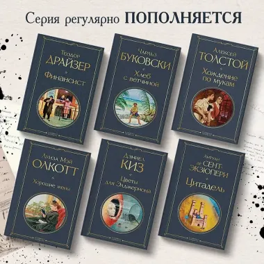Цветы для Элджернона