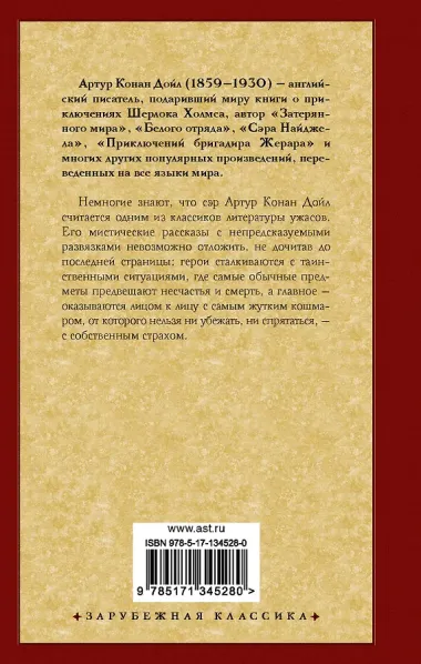 Тайна поместья Горсторп