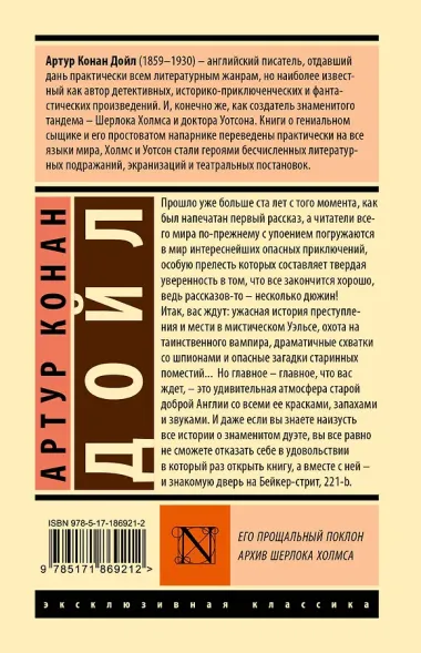 Его прощальный поклон. Архив Шерлока Холмса