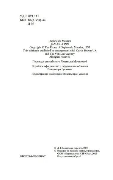 Трактир «Ямайка»