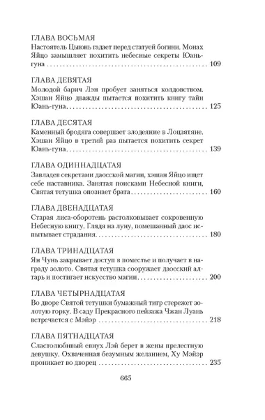 Развеянные чары