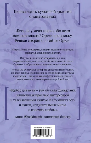 Танатонавты