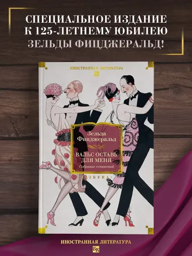 Вальс оставь для меня