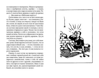 Подлинная история А-кью