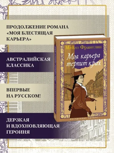 Моя карьера терпит крах