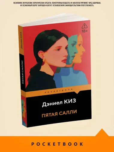 Пятая Салли