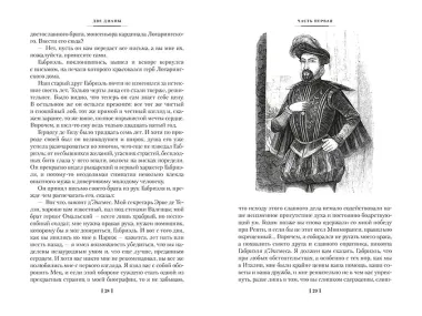 Две Дианы (с иллюстрациями)
