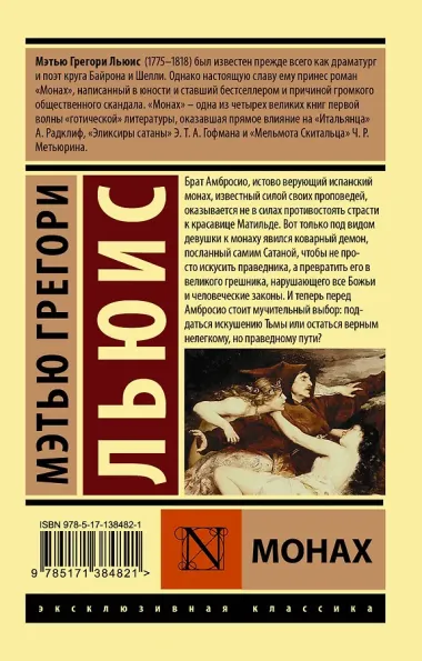 Монах