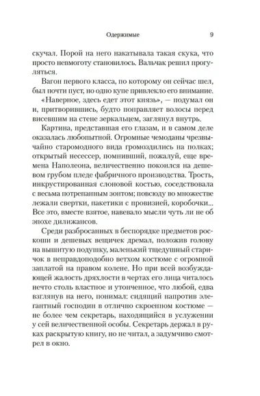 Одержимые