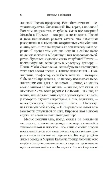 Одержимые