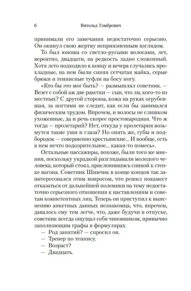 Одержимые