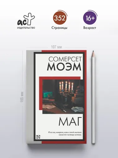 Маг