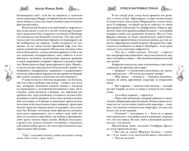 Приключения Шерлока Холмса
