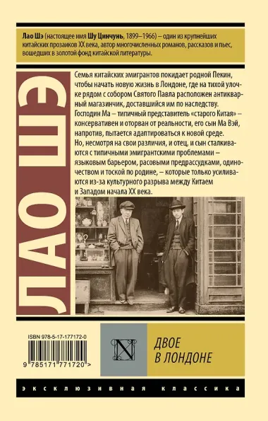 Двое в Лондоне