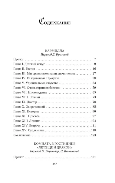 Кармилла