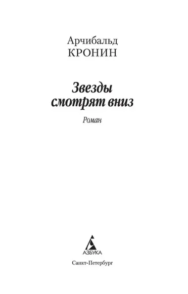 Звезды смотрят вниз