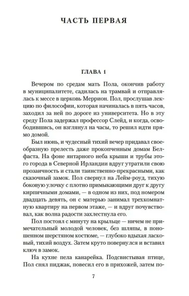 Вычеркнутый из жизни. Северный свет