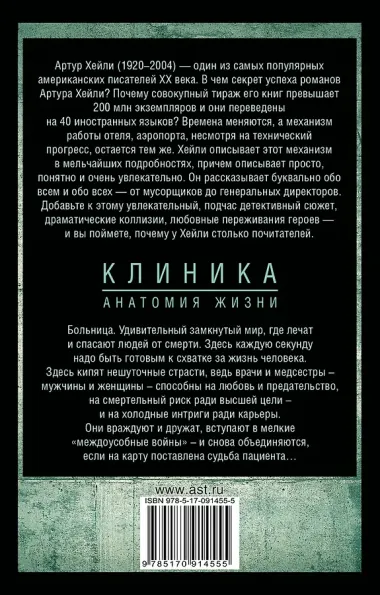 Клиника: анатомия жизни