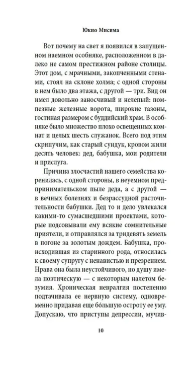 Исповедь маски