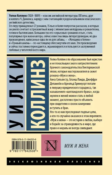 Муж и жена