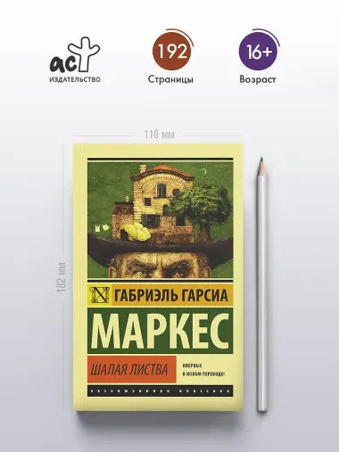 Шалая листва