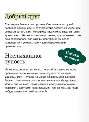 Мэнсфилд-парк. Вечные истории