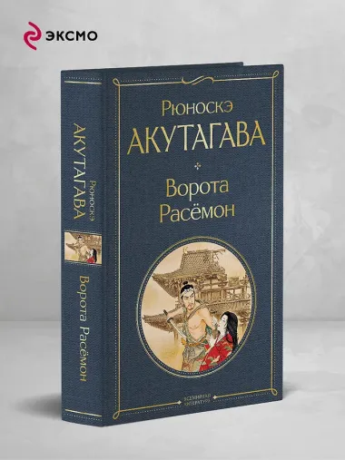 Ворота Расемон