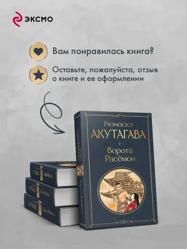 Ворота Расемон