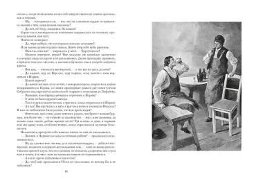 Графиня де Шарни в 2 томах (комплект)