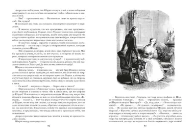 Графиня де Шарни в 2 томах (комплект)
