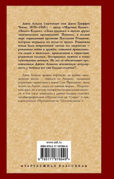 Путешествие на 