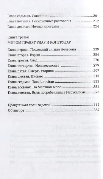 Возвращение в Дамаск (ПЕЖ) Цвейг