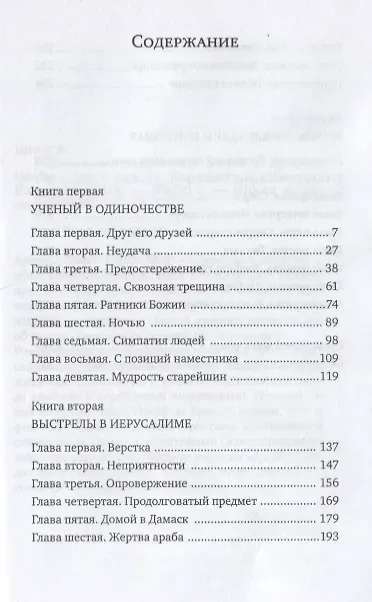 Возвращение в Дамаск (ПЕЖ) Цвейг