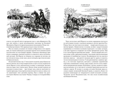 Белый вождь. Квартеронка (с илл.)
