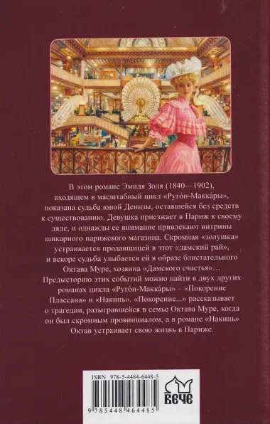 Дамское счастье