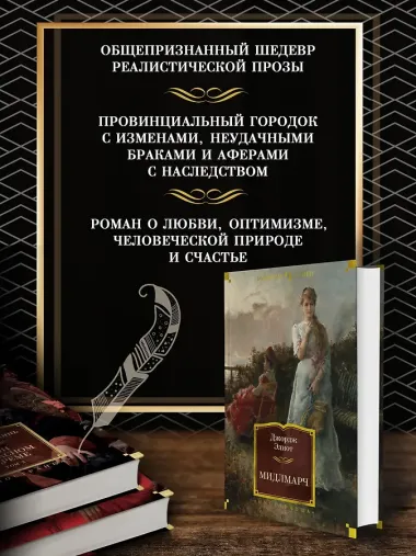 Мидлмарч