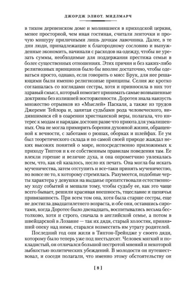Мидлмарч