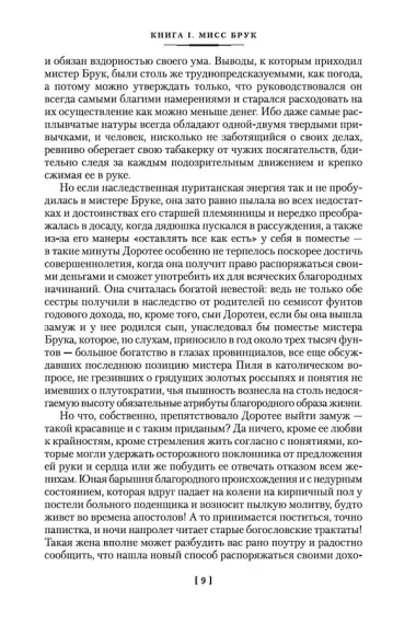 Мидлмарч