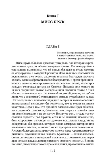 Мидлмарч
