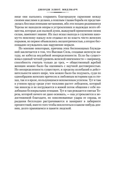 Мидлмарч