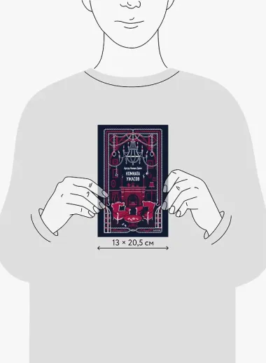 Комната ужасов. Вечные истории