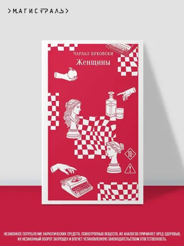 Женщины