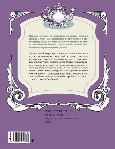Гордость и предубеждение