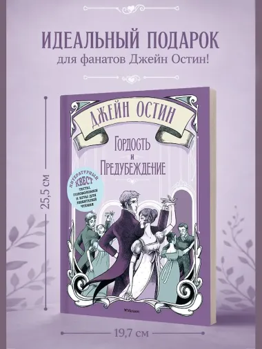 Гордость и предубеждение