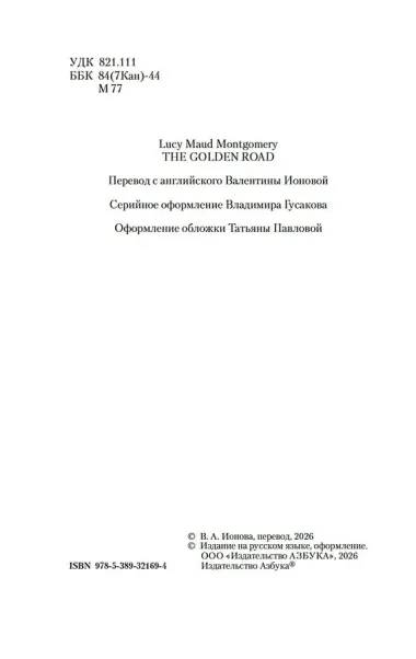 Золотая дорога