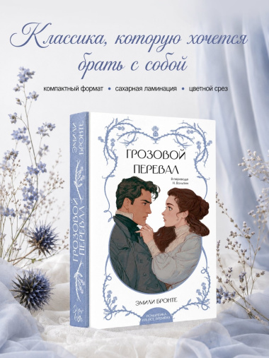 Грозовой перевал