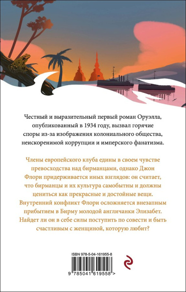 Дни в Бирме